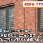 JK「家出したい」誘拐犯A「家においで」→男A逮JK保護→JK「家出したい」誘拐犯B「家においで」→男B逮捕　#２ちゃんねる